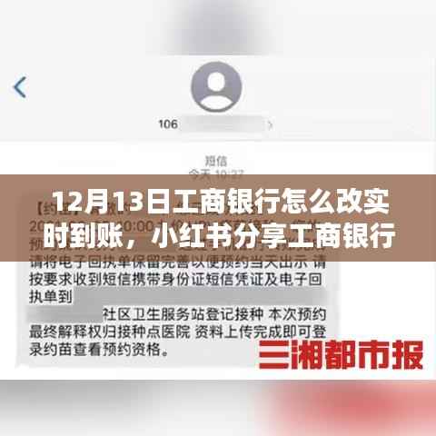 工商银行实时到账设置指南,12月13日最新教程,轻松掌握转账技巧!