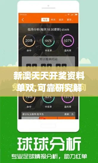 新澳天天开奖资料单双,可靠研究解释定义_iPad1.191