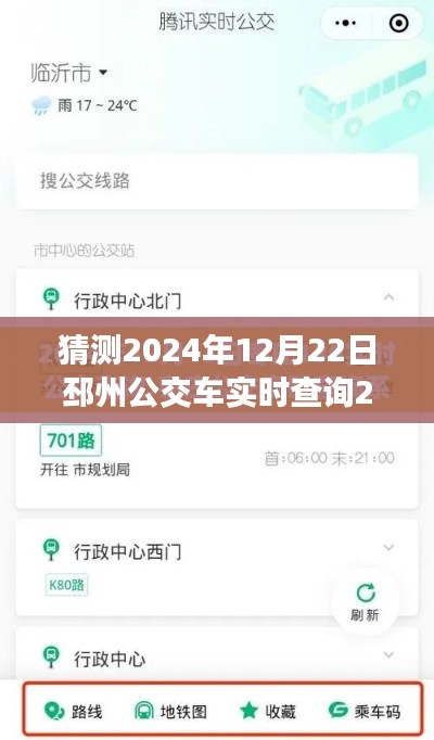 邳州公交车实时查询系统深度解析,特性、体验、竞争态势与目标用户群体——以2024年12月22日为例的评测报告