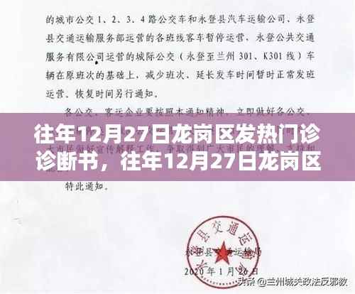 往年12月27日龙岗区发热门诊诊断书制作详解及步骤指南