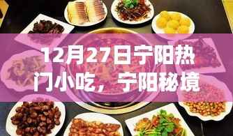 宁阳秘境美食之旅,双重收获的心灵与味蕾之旅