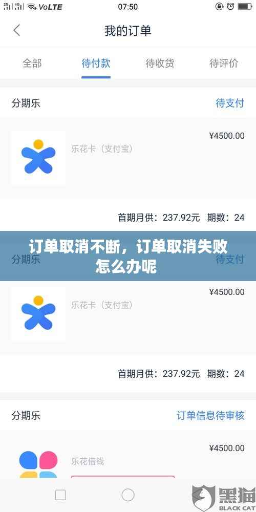 订单取消不断,订单取消失败怎么办呢