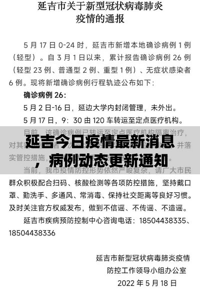 延吉今日疫情最新消息，病例动态更新通知