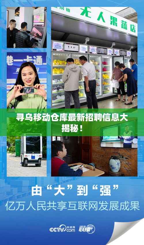 寻乌移动仓库最新招聘信息大揭秘!