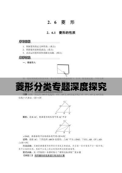 菱形分类专题深度探究